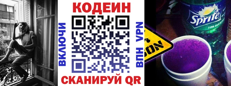 Codein Purple Drank Купить где Егорьевск